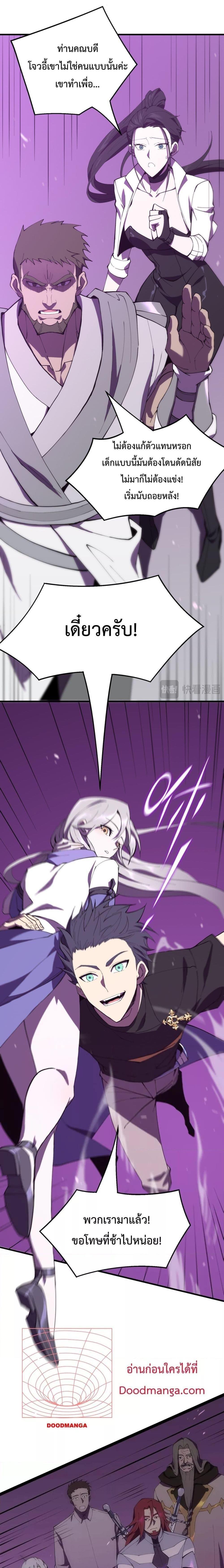 SSS Grade Saint Knight ตอนที่ 18 8
