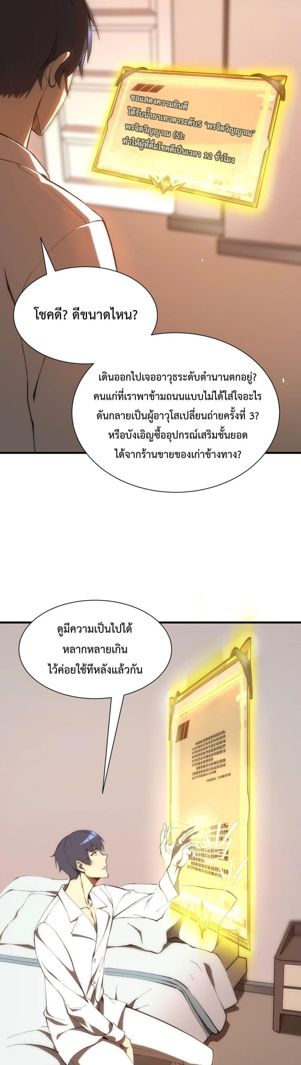 SSS Grade Saint Knight ตอนที่ 17 8