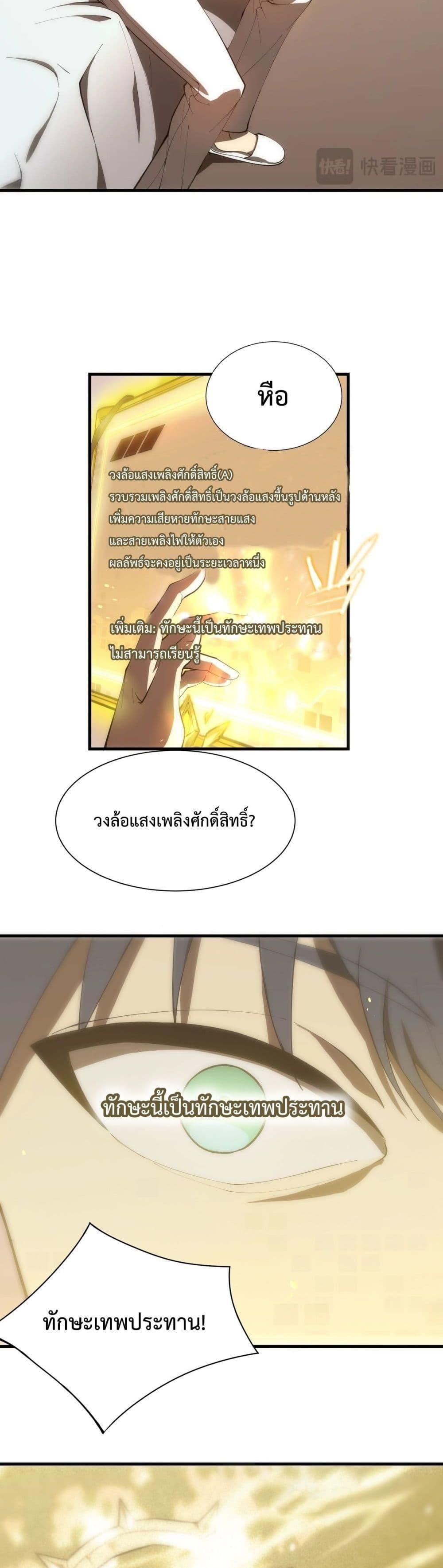SSS Grade Saint Knight ตอนที่ 17 9