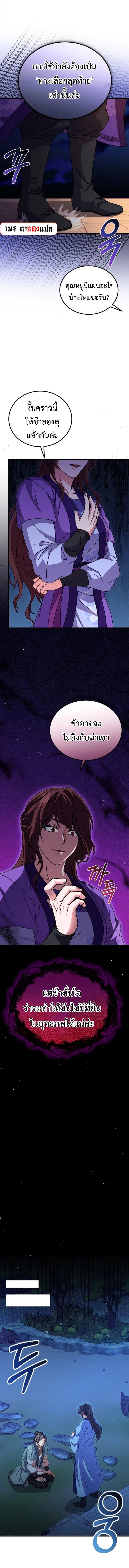 Regression of the Shattering Sword ตอนที่ 10 10