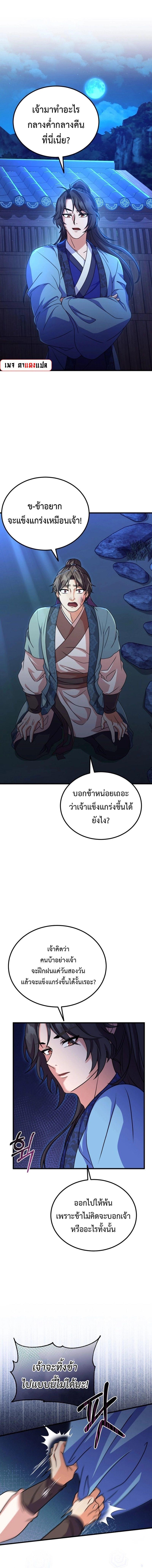 Regression of the Shattering Sword ตอนที่ 10 11