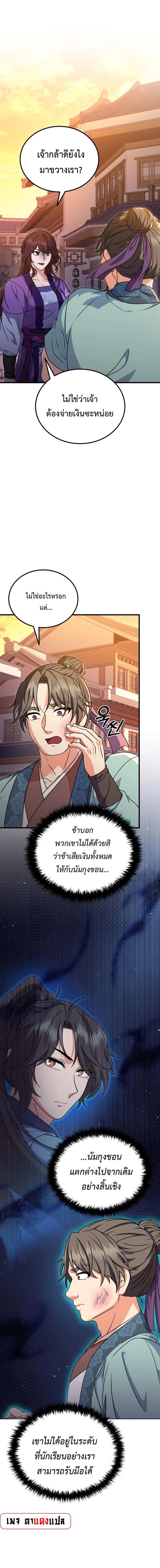 Regression of the Shattering Sword ตอนที่ 10 1