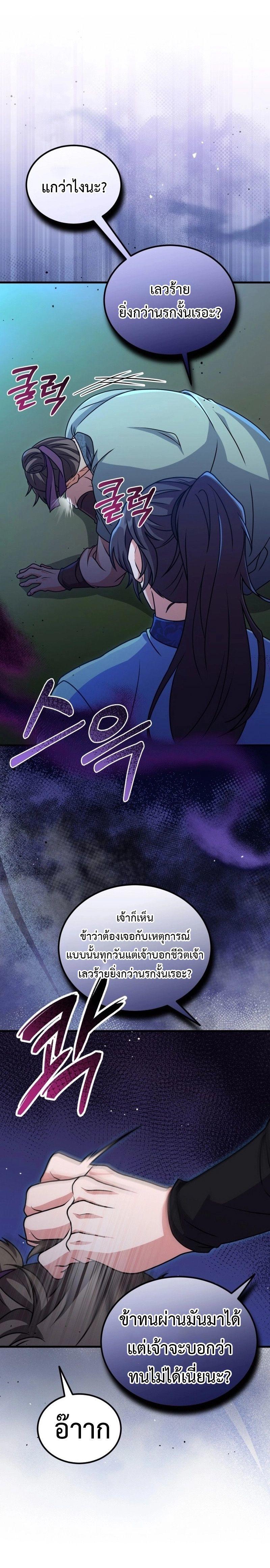 Regression of the Shattering Sword ตอนที่ 10 13