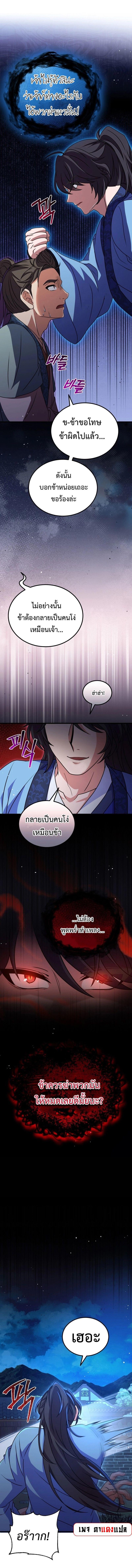 Regression of the Shattering Sword ตอนที่ 10 14