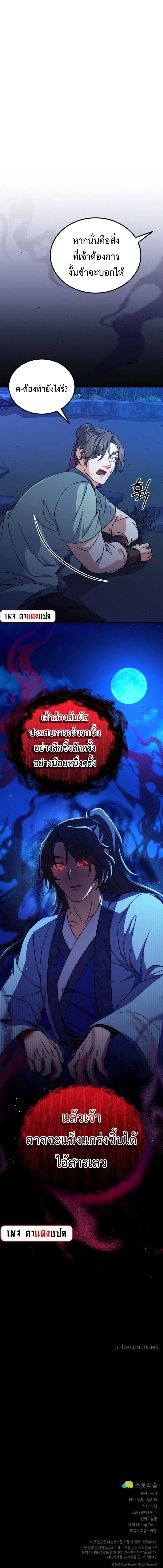 Regression of the Shattering Sword ตอนที่ 10 15