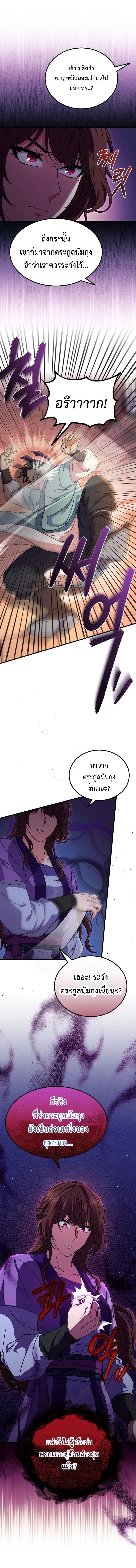 Regression of the Shattering Sword ตอนที่ 10 2