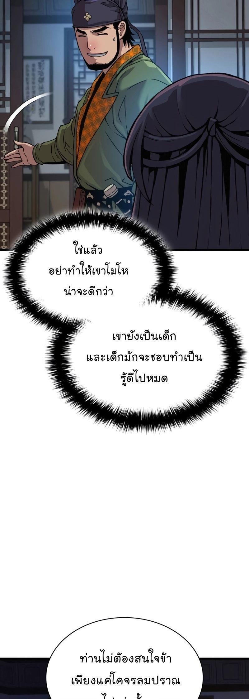 Myst, Might, Mayhem ตอนที่ 19 33