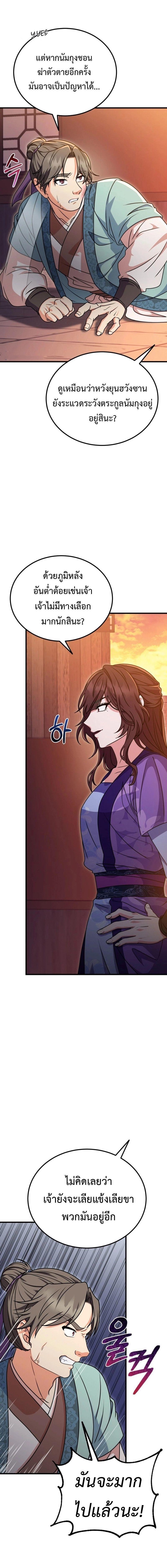 Regression of the Shattering Sword ตอนที่ 10 3