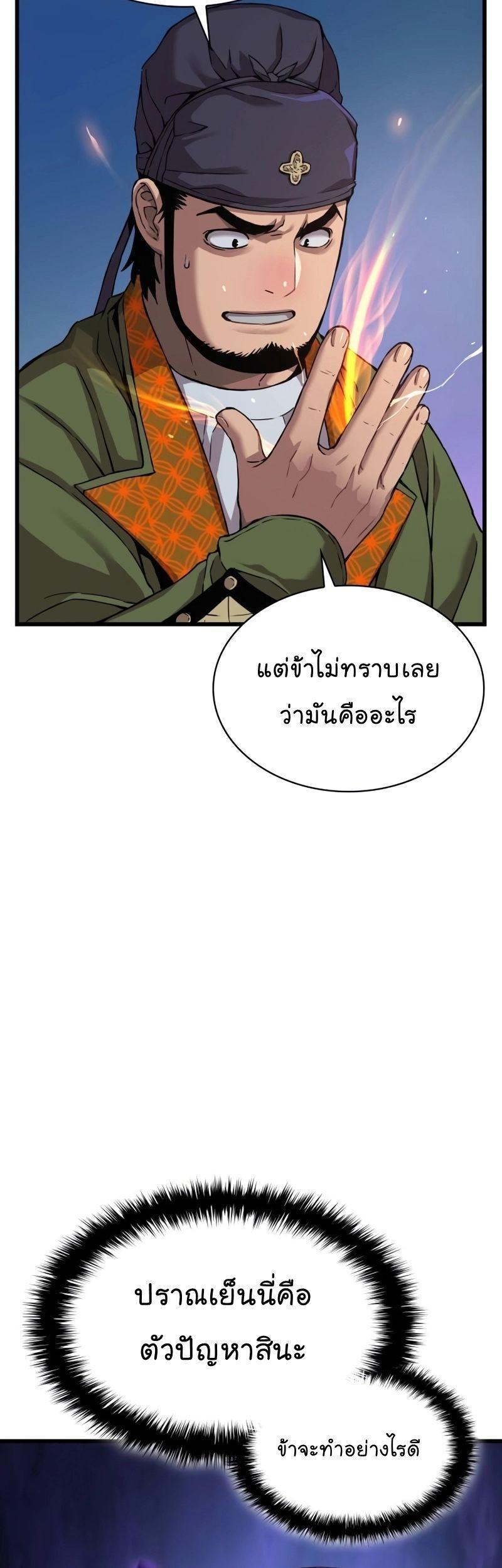 Myst, Might, Mayhem ตอนที่ 19 44