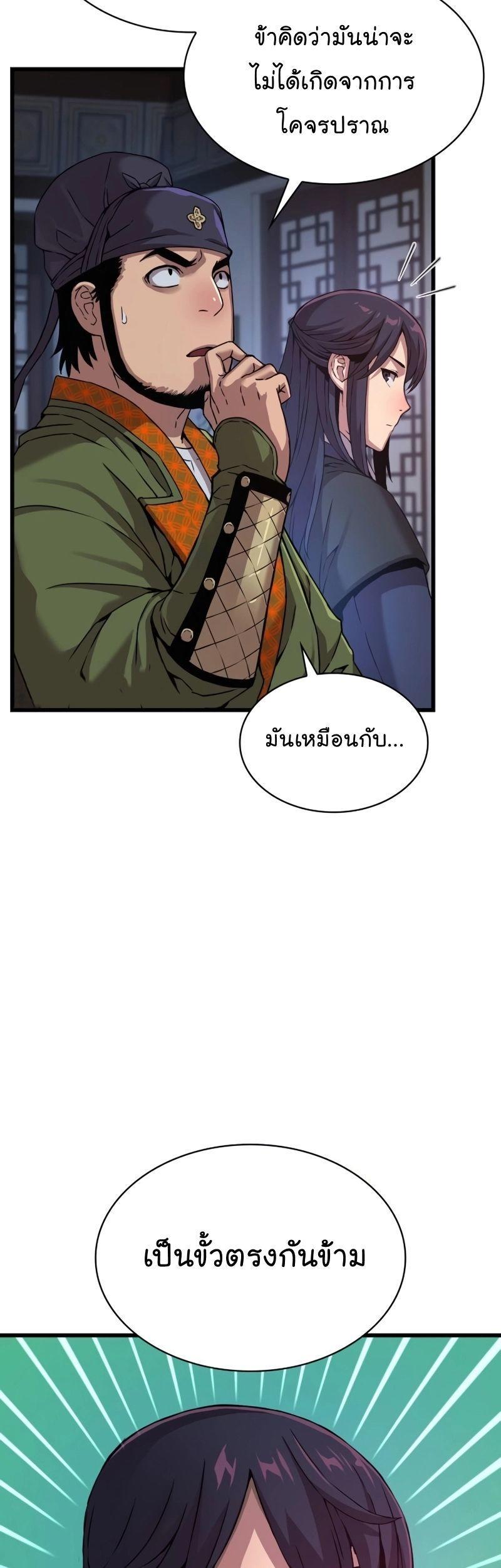 Myst, Might, Mayhem ตอนที่ 19 46