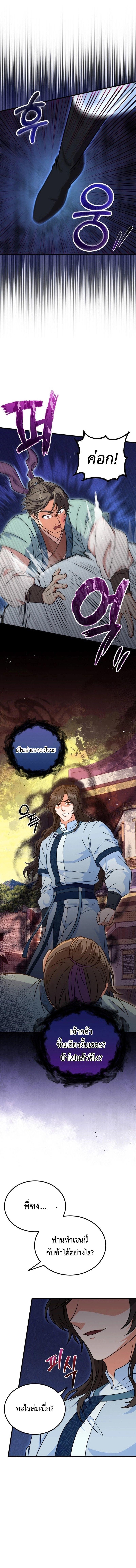 Regression of the Shattering Sword ตอนที่ 10 4