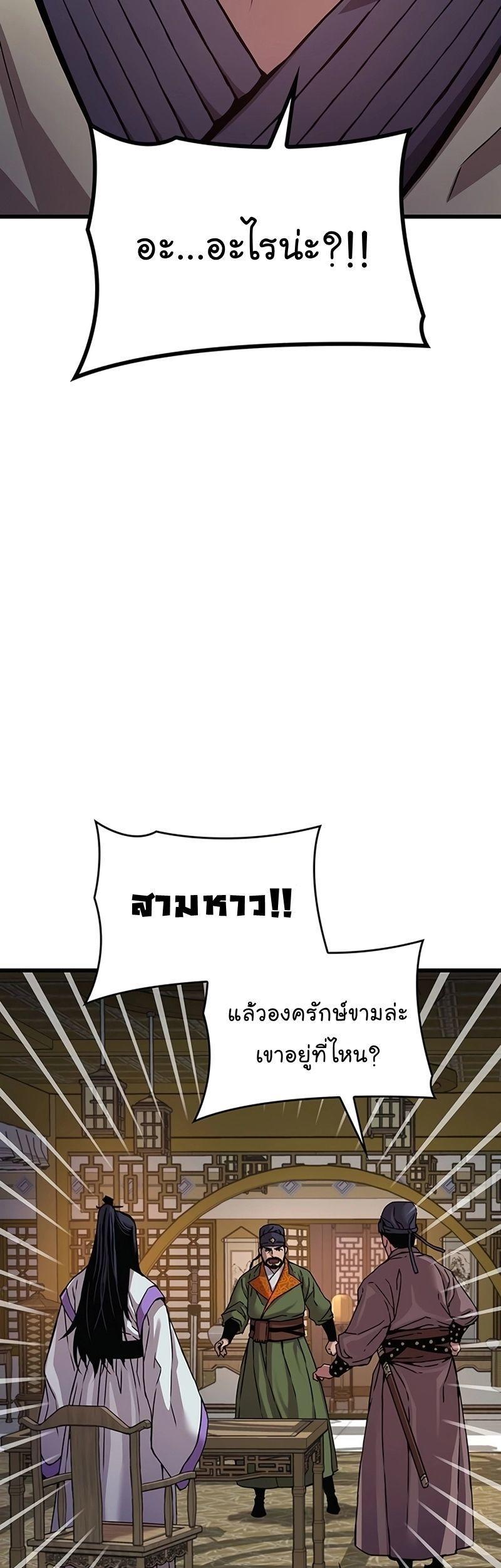 Myst, Might, Mayhem ตอนที่ 19 5