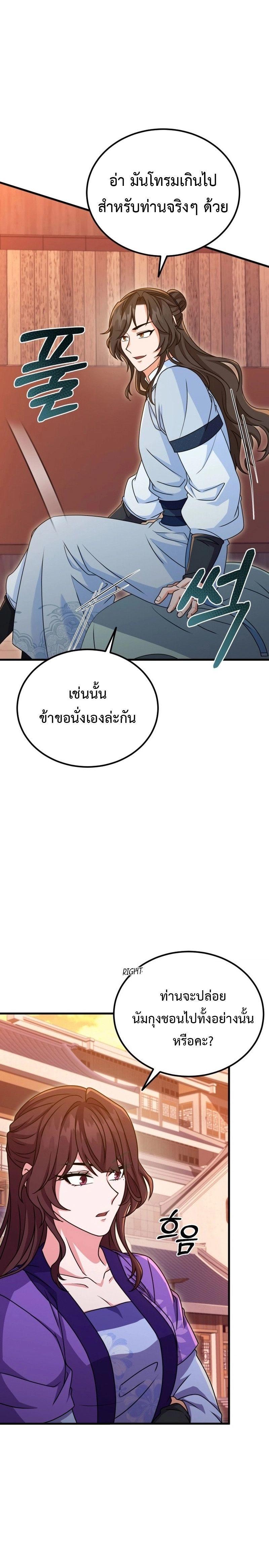 Regression of the Shattering Sword ตอนที่ 10 8