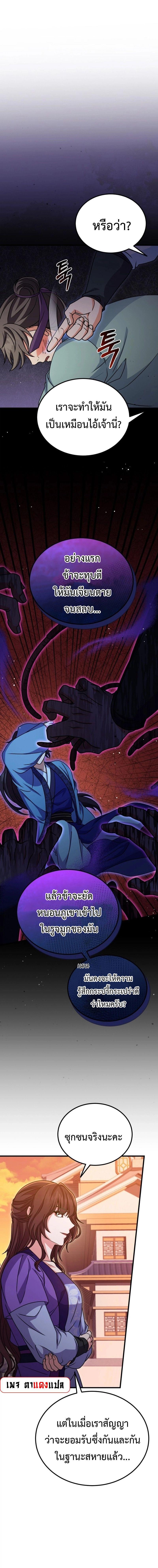 Regression of the Shattering Sword ตอนที่ 10 9