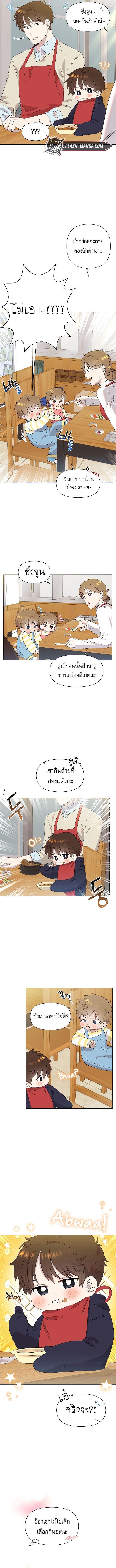 Brother, Am I Cute? ตอนที่ 9 2