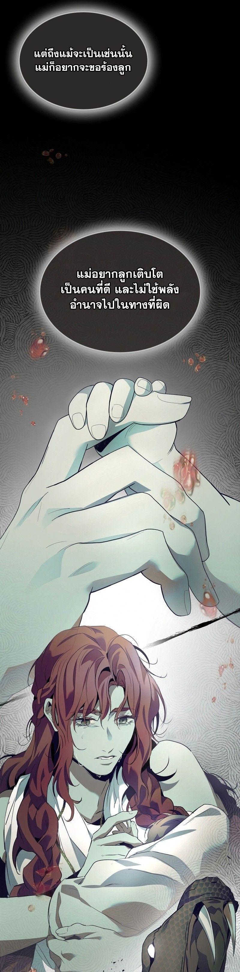 Leveling With The Gods ตอนที่ 113 10