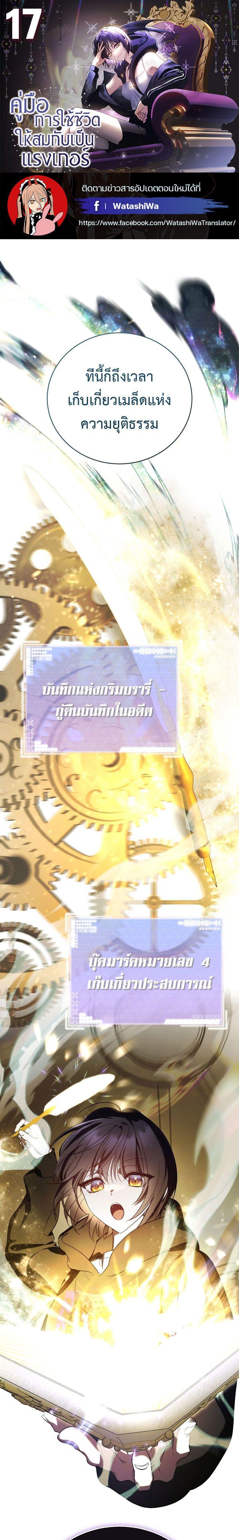 The Rankers Guide to Live an Ordinary Life ตอนที่ 17 1