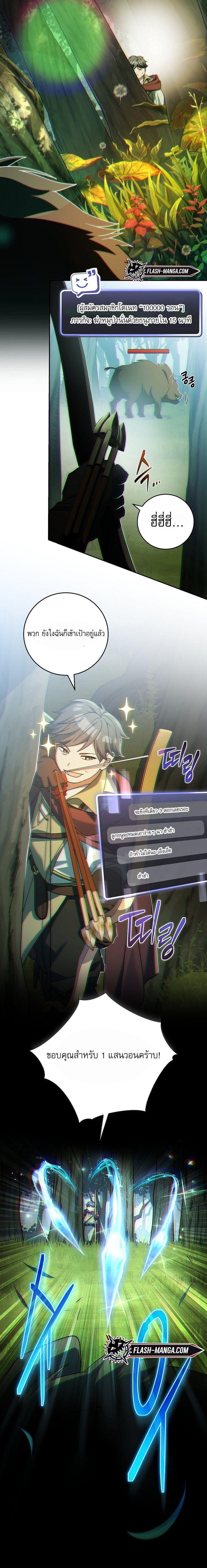 Genius Archer’s Streaming ตอนที่ 1 14