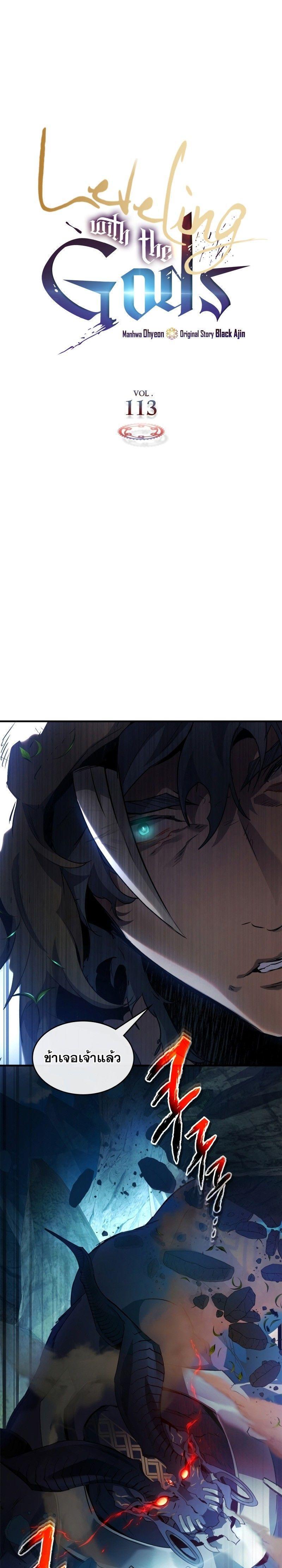Leveling With The Gods ตอนที่ 113 1