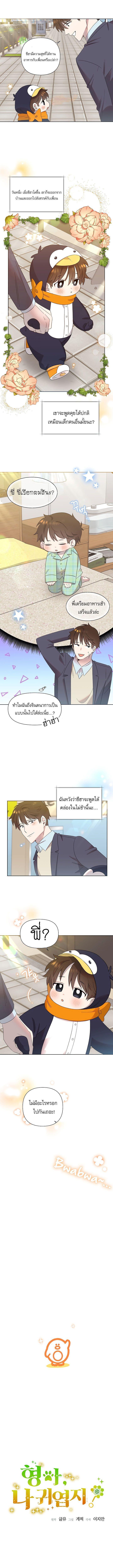 Brother, Am I Cute? ตอนที่ 9 4