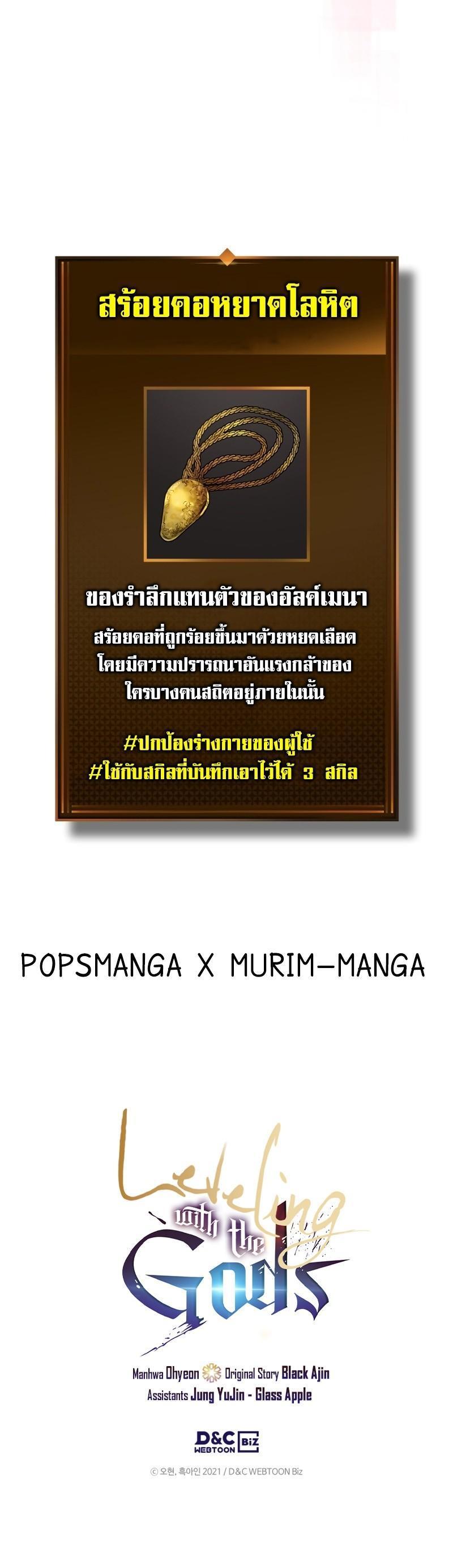 Leveling With The Gods ตอนที่ 113 30