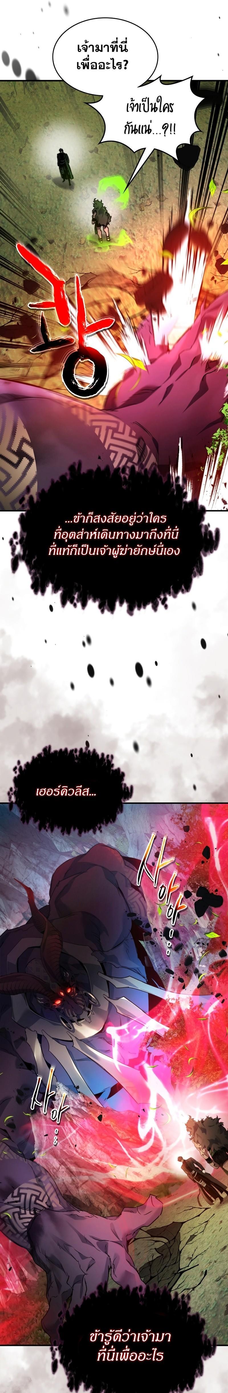 Leveling With The Gods ตอนที่ 113 4