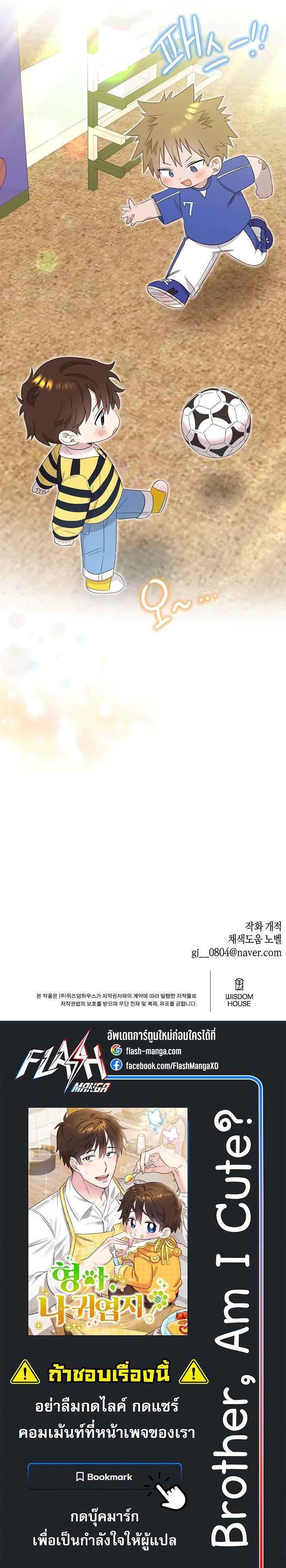 Brother, Am I Cute? ตอนที่ 9 12