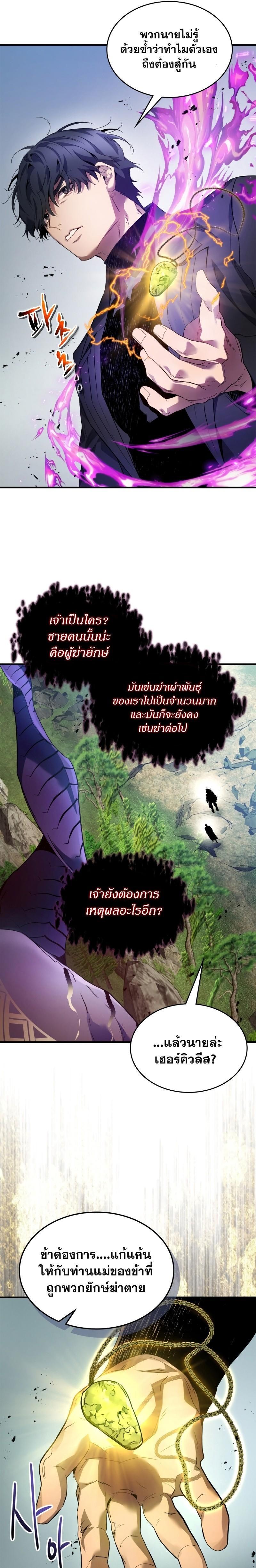 Leveling With The Gods ตอนที่ 113 7