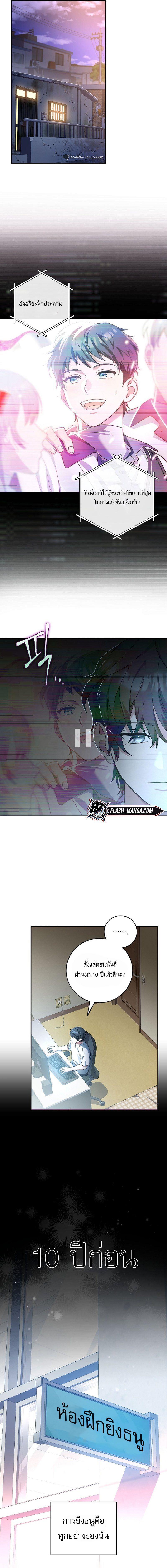 Genius Archer’s Streaming ตอนที่ 1 9