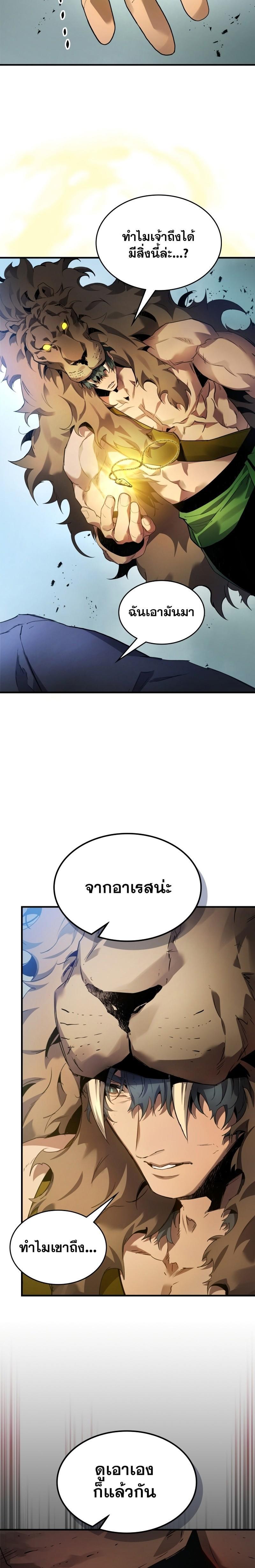 Leveling With The Gods ตอนที่ 113 8