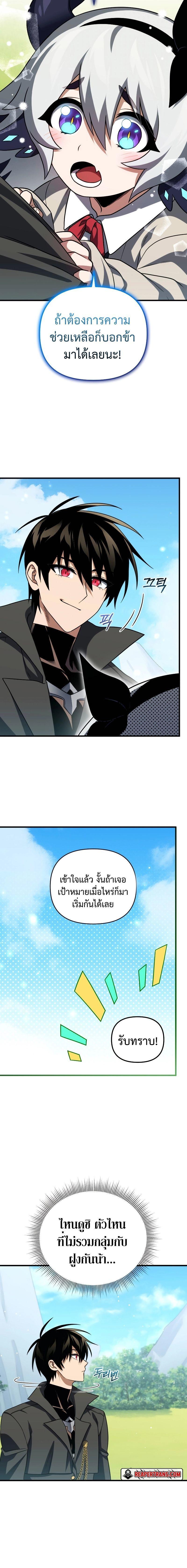 Player Who Returned 10,000 Years Later ตอนที่ 78 10