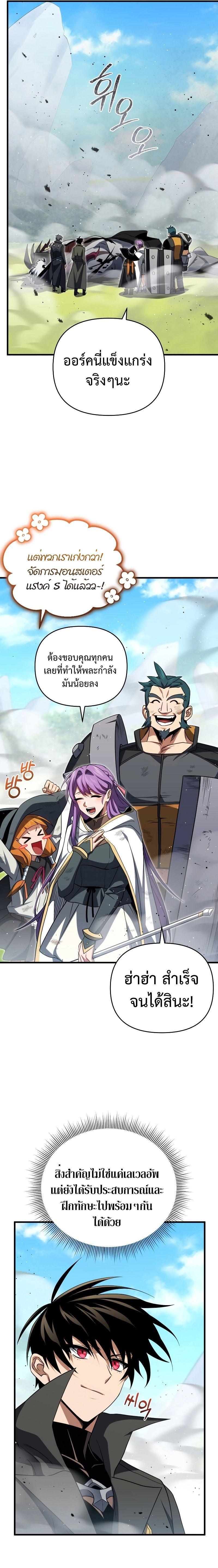 Player Who Returned 10,000 Years Later ตอนที่ 78 19