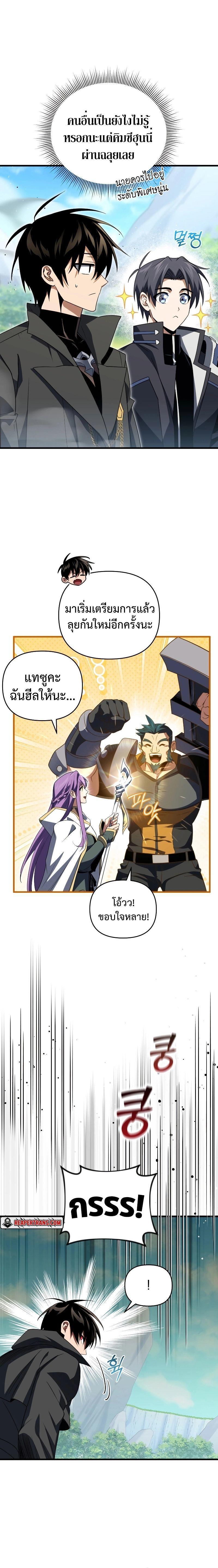 Player Who Returned 10,000 Years Later ตอนที่ 78 20