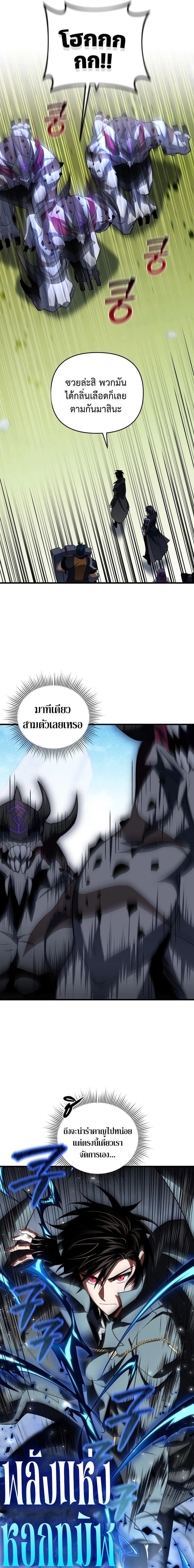 Player Who Returned 10,000 Years Later ตอนที่ 78 21