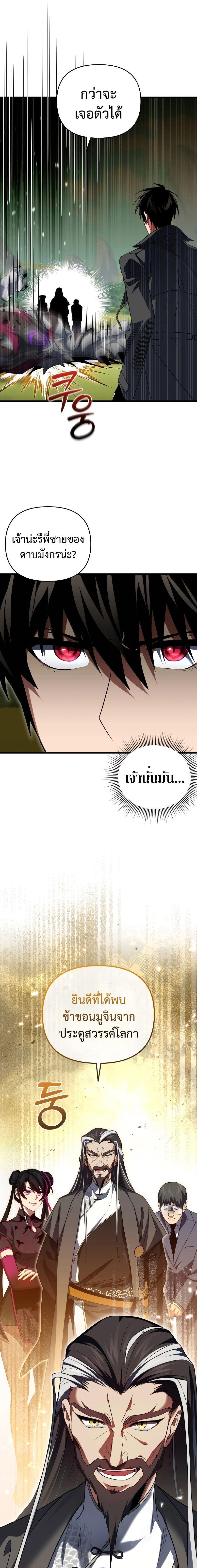 Player Who Returned 10,000 Years Later ตอนที่ 78 23