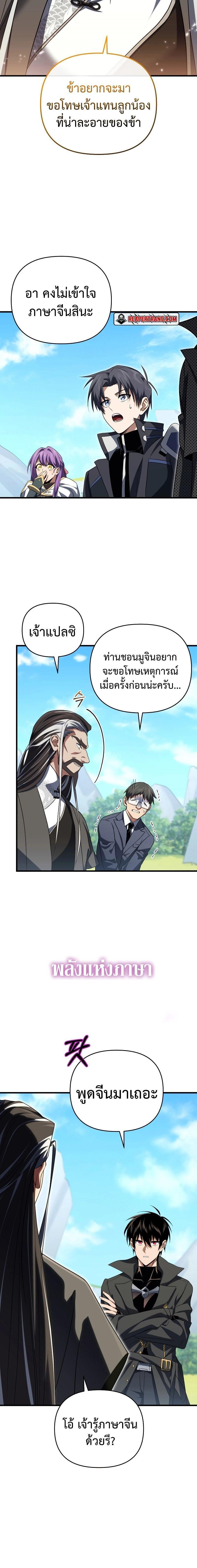 Player Who Returned 10,000 Years Later ตอนที่ 78 24