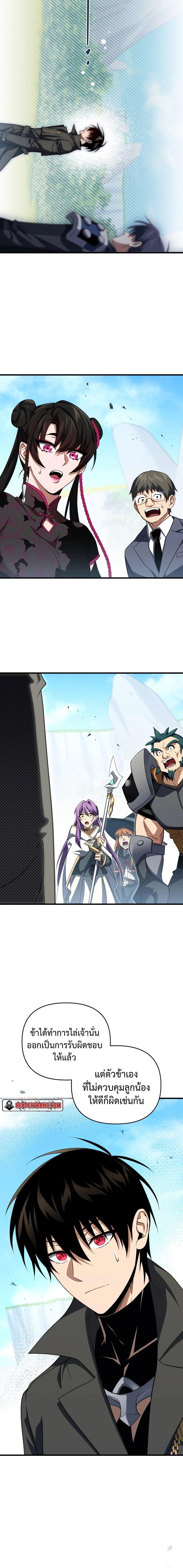 Player Who Returned 10,000 Years Later ตอนที่ 78 26