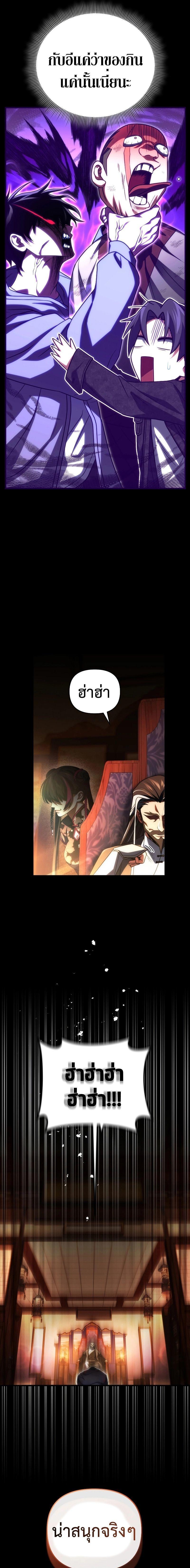Player Who Returned 10,000 Years Later ตอนที่ 78 3