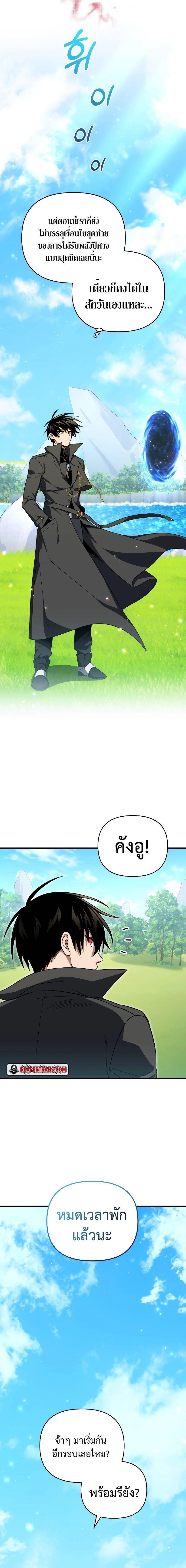 Player Who Returned 10,000 Years Later ตอนที่ 78 8