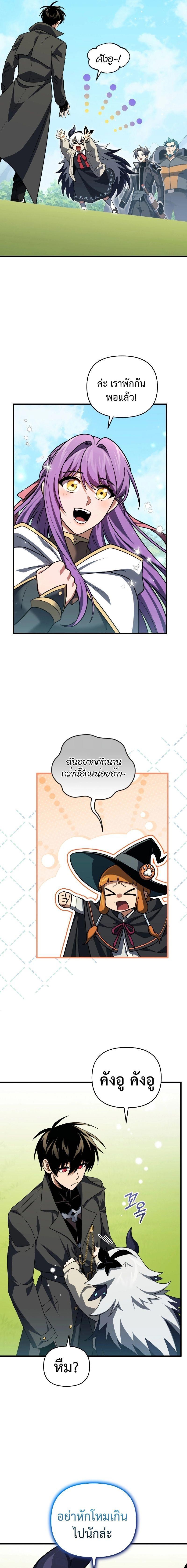 Player Who Returned 10,000 Years Later ตอนที่ 78 9