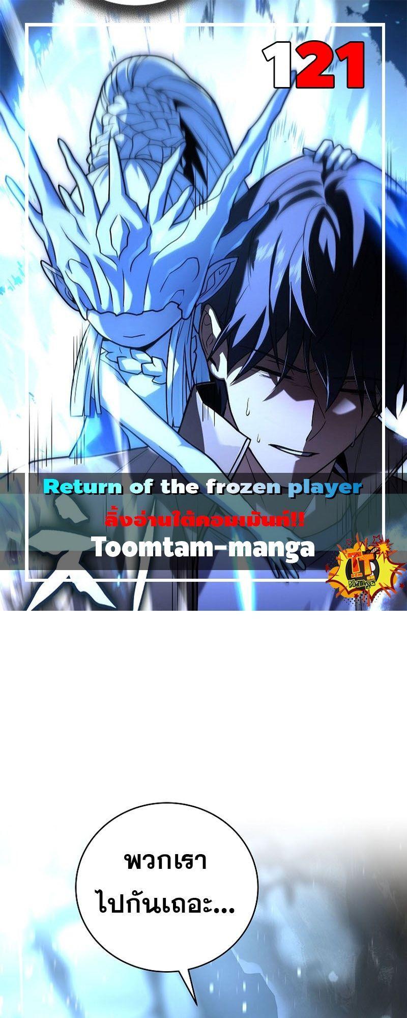 Return of the Frozen Player ตอนที่ 121 1