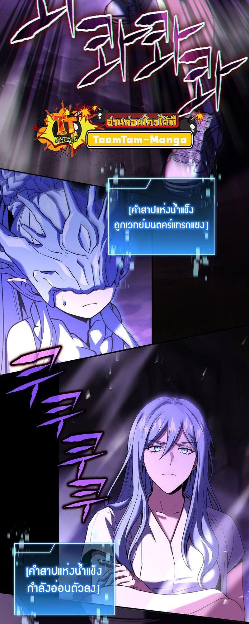 Return of the Frozen Player ตอนที่ 121 13