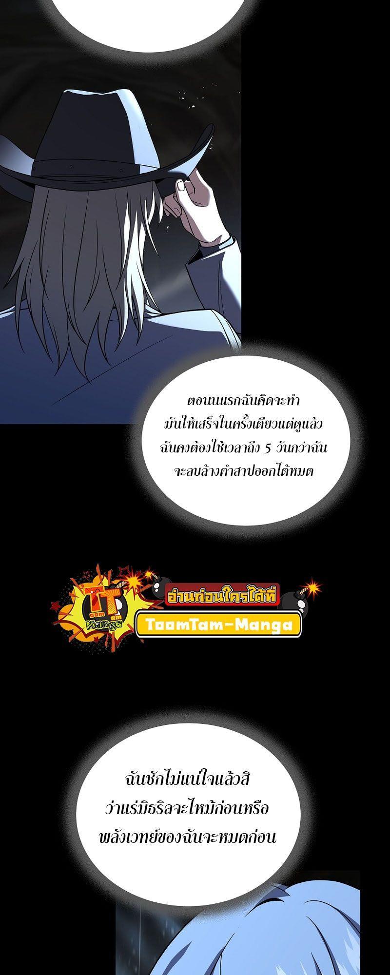 Return of the Frozen Player ตอนที่ 121 17