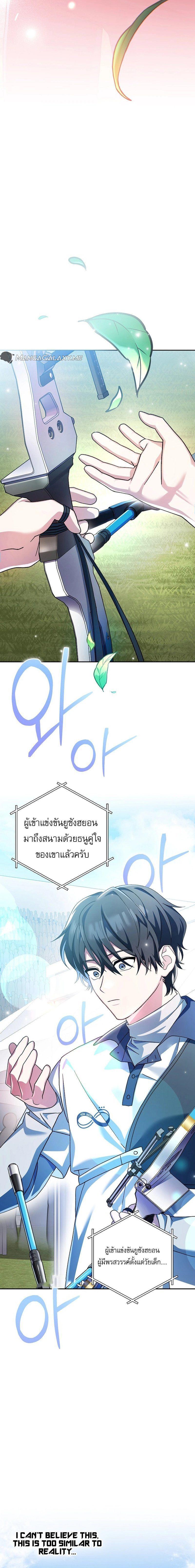 Genius Archer’s Streaming ตอนที่ 2 19
