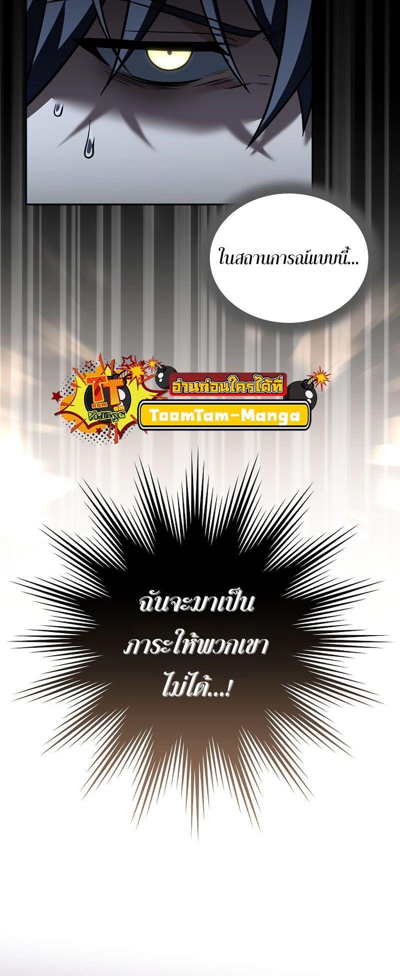 Return of the Frozen Player ตอนที่ 121 19