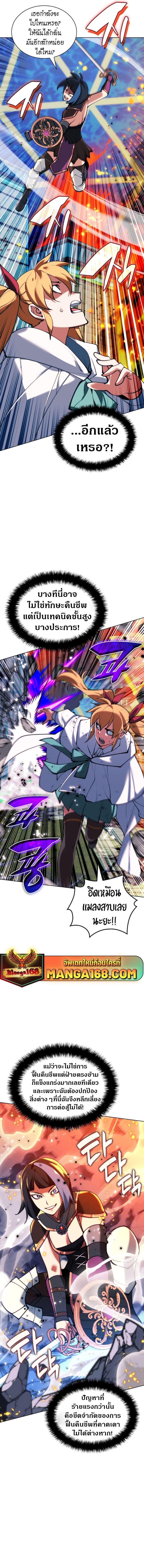 Overgeared (Remake) ตอนที่ 230 20