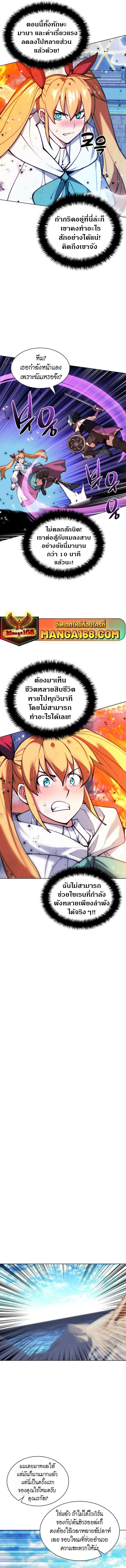 Overgeared (Remake) ตอนที่ 230 21