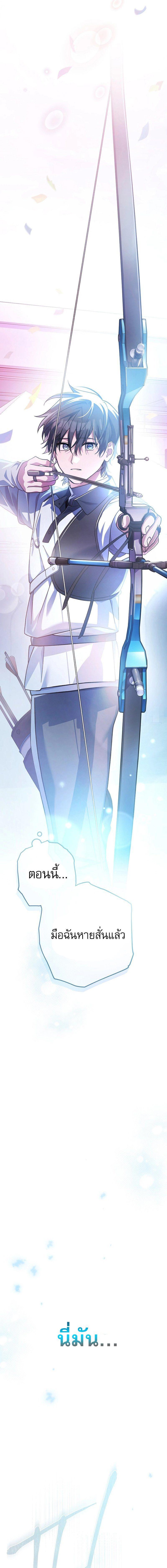 Genius Archer’s Streaming ตอนที่ 2 24