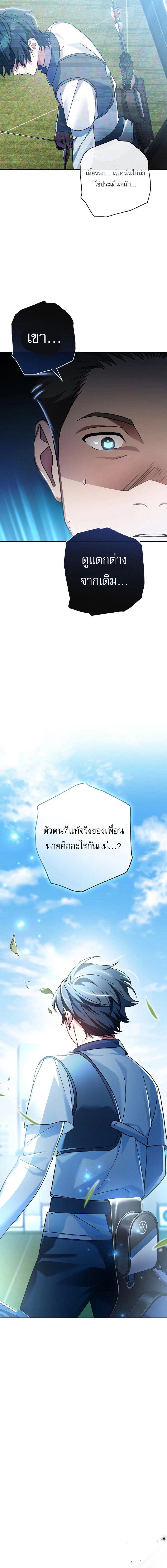 Genius Archer’s Streaming ตอนที่ 2 29