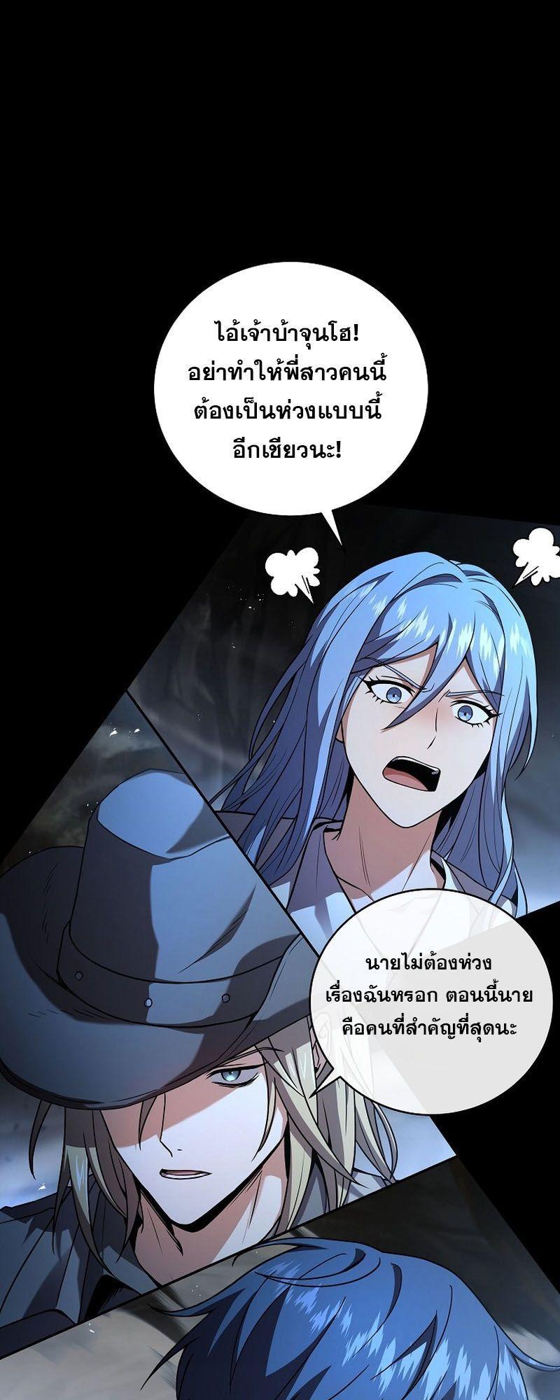 Return of the Frozen Player ตอนที่ 121 29